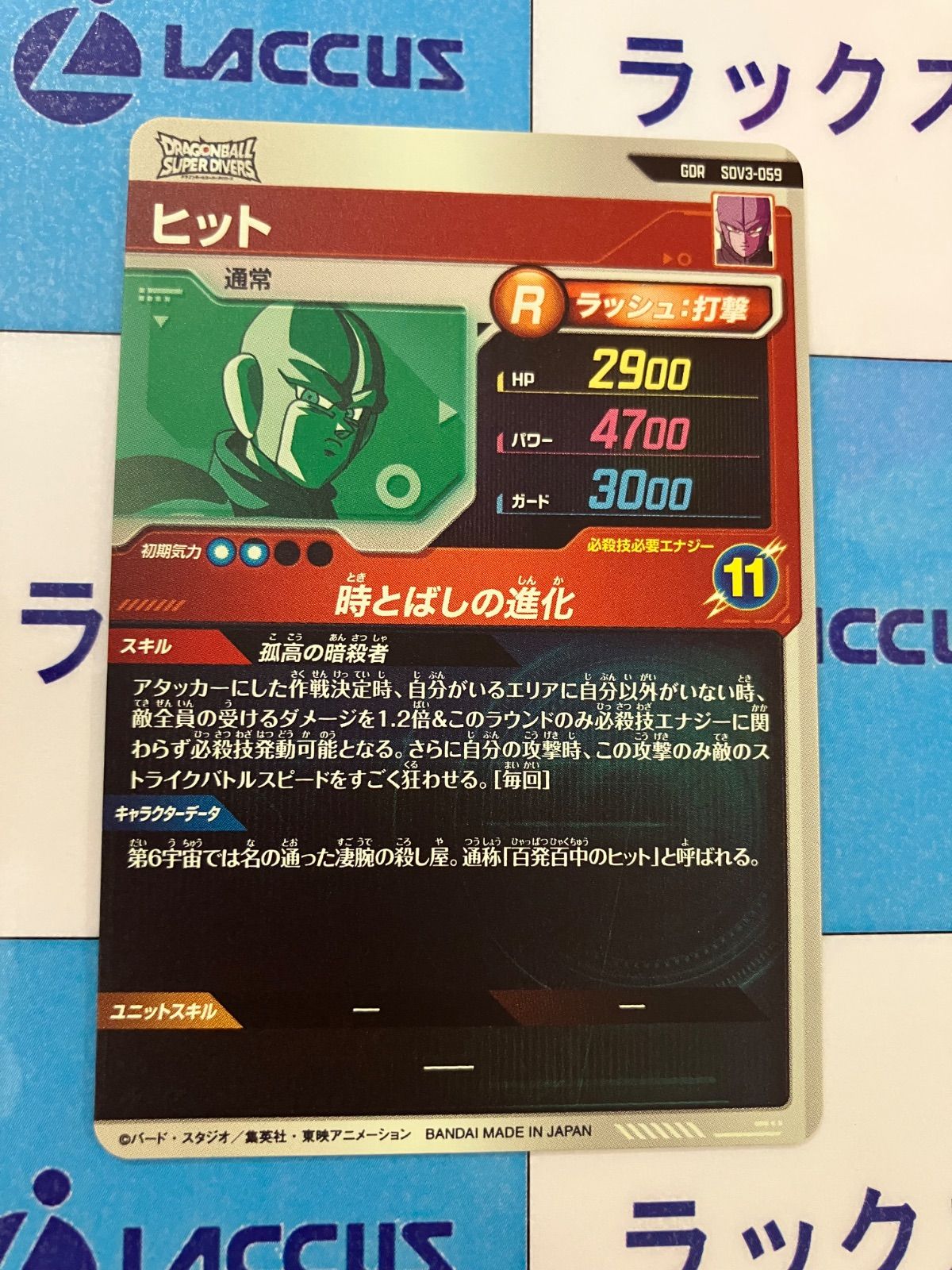 はんなり【横線有り】３弾 GDR SDV3-059 ヒット+他2枚 はんなり様専用【横線有り】3弾 GDR SDV3-059 ヒット+他2枚