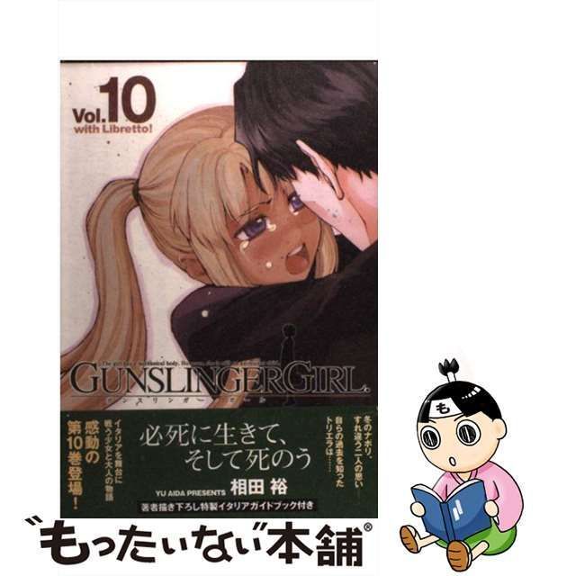 中古】 ガンスリンガー・ガール with libretto! 10 (電撃コミックス