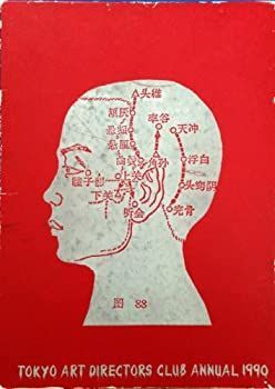 【中古-非常に良い】 ADC年鑑 1990