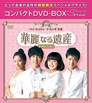 華麗なる遺産(完全版) コンパクトDVD-BOX2[期間限定スペシャルプライス版]
