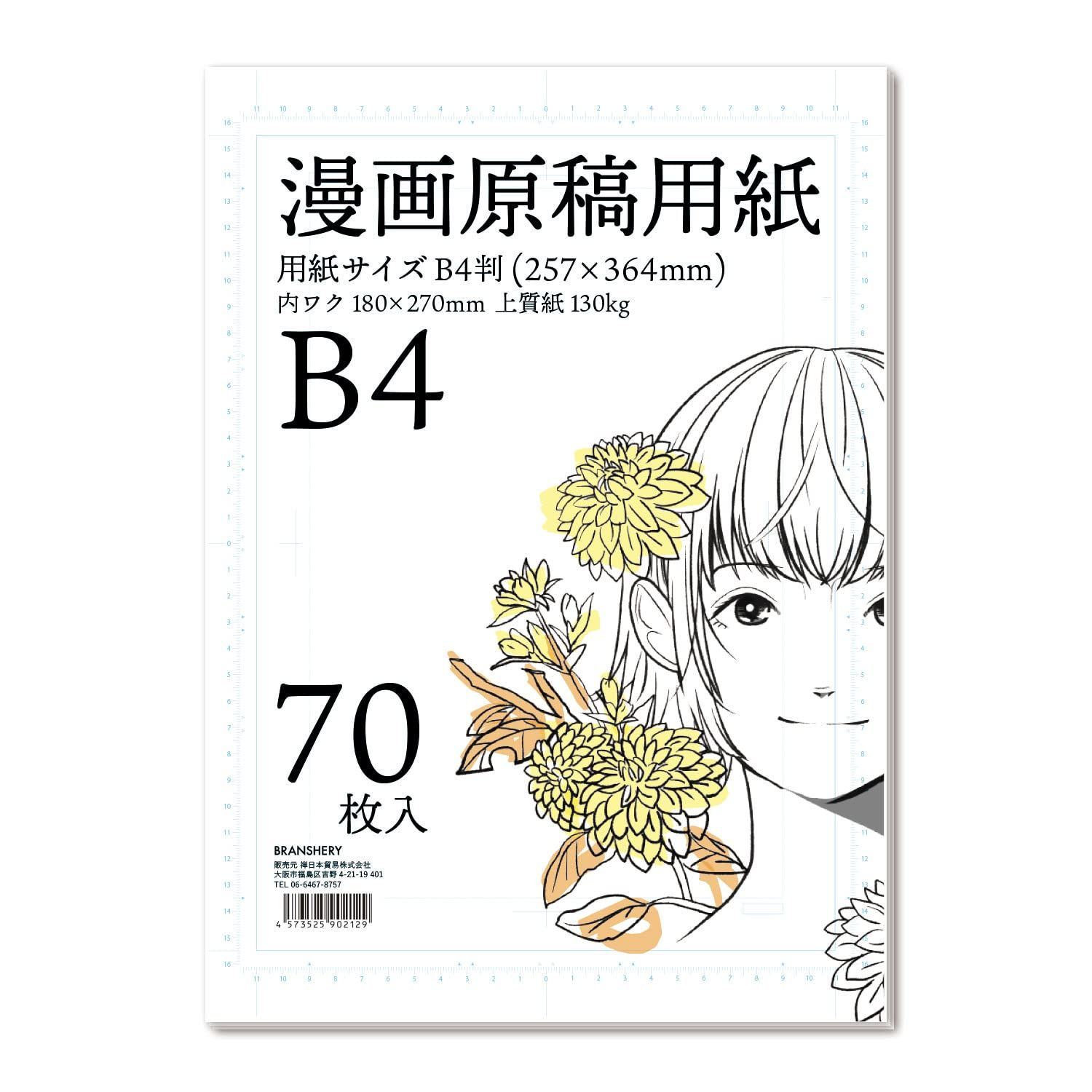漫画原稿用紙 B4（マンガ講座]マンガ原稿用紙ってどんなもの