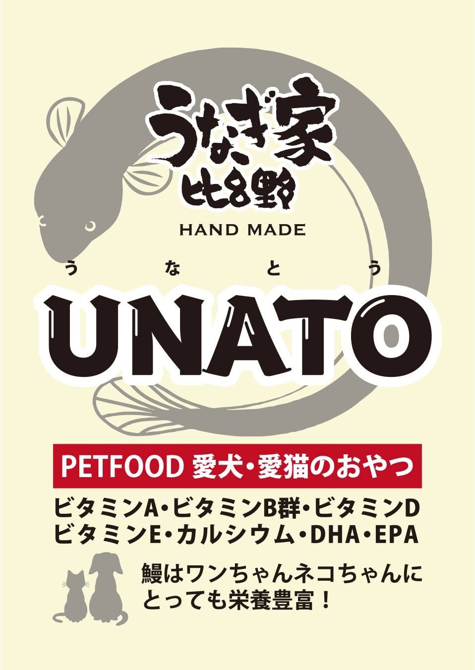 UNATO 】ふりかけタイプ 50g×2袋ウナギの頭を使った無添加ヘルシーペットフード - メルカリ