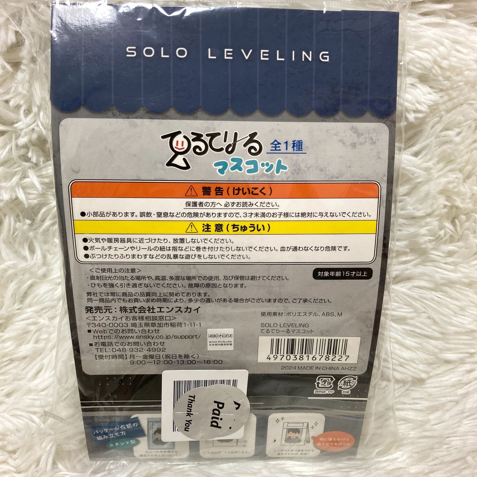 俺だけレベルアップな件 てるてりーるマスコット キーホルダー 水篠旬 Amazon.co.jp: エンスカイ TVアニメ『俺だけレベルアップな件