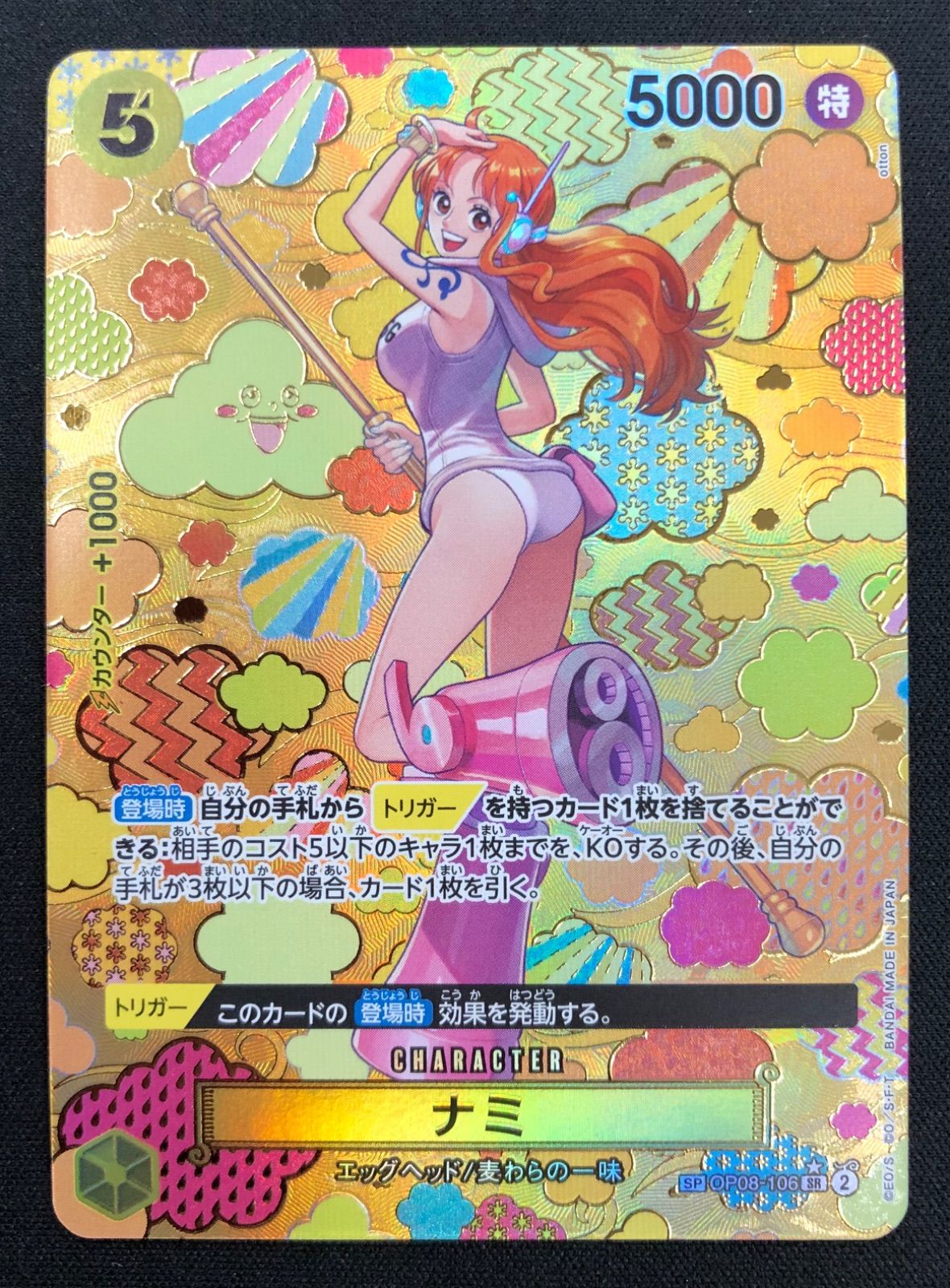 ナミ SP OP08-106 ナミ SP OP08-106