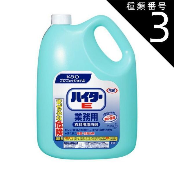 種類3 8個 まとめ買い 花王 ハイターE 業務用 衣料用塩素系漂白剤 5kg