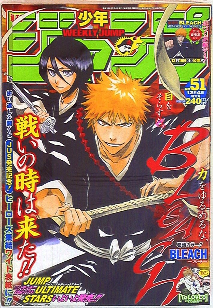 週刊少年ジャンプ 2009年(平成21年)53