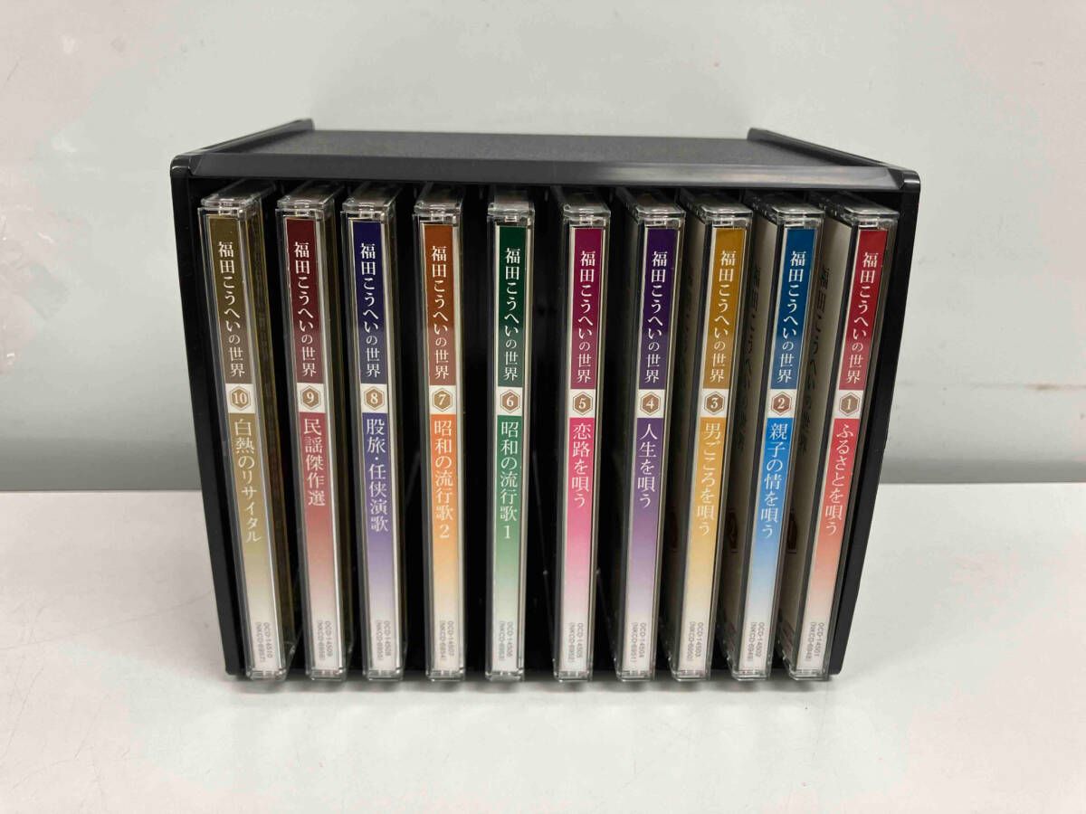 福田こうへい 福田こうへいの世界 CD全10巻 - メルカリ