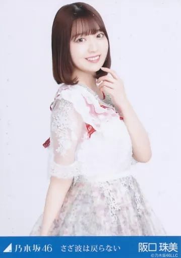 中古】生写真(乃木坂46) 阪口珠美/上半身/「さざ波は戻らない」WebShop