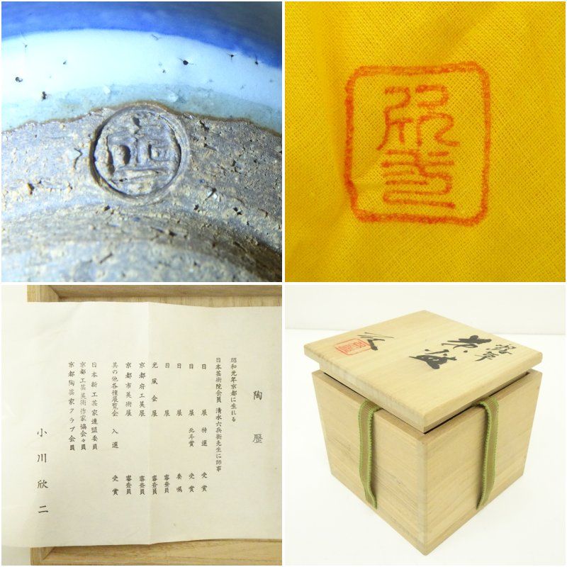 W394 茶碗 『黒釉 茶碗』『小川欣二 作』 共箱 抹茶碗 茶道具