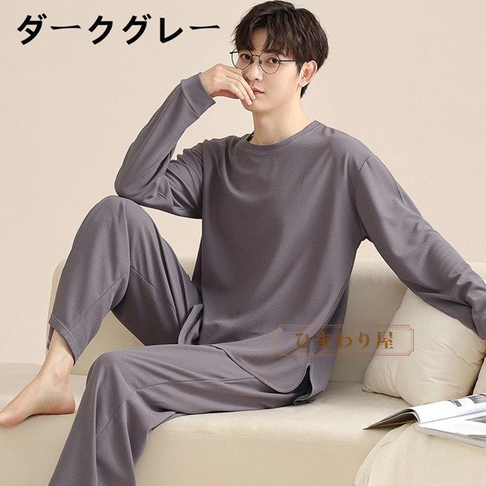  部屋着 メンズ 長袖 薄手 夏用 上下セット 大きさインズ L-4 XL 冷房対応 パジャマ 寝巻き ルームウェア 丸首 長ズボン 無地 春夏秋 ゆったり xzdszzj パジャマ ルームウェア パジャマ