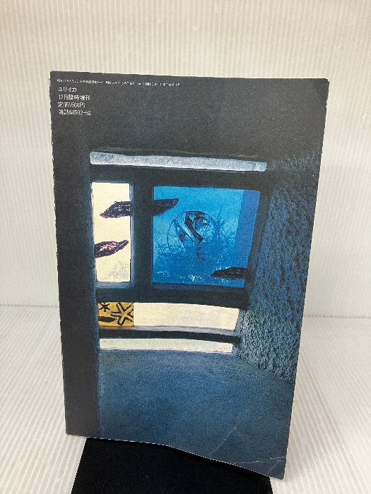 ユリイカ ル・コルビュジエ ユリイカ1988年12月臨時増刊号 総特集=ル・コルビュジエ 青土社