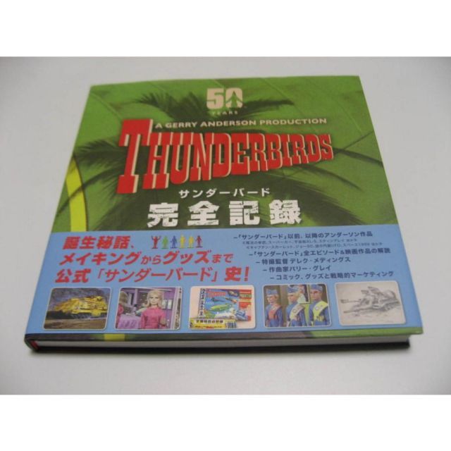 Thunderbirds : サンダーバード 完全記録 | 書籍,その他,アート