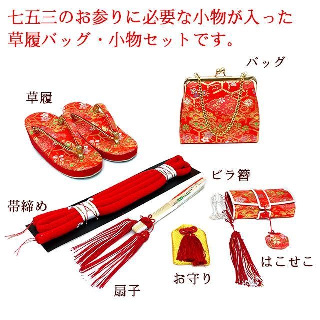 七五三 女の子セット 帯 草履(18・19cm) 小物セット 七五三女の子小物 結び帯はこせこセット 7点セット 3歳 5歳 7歳
