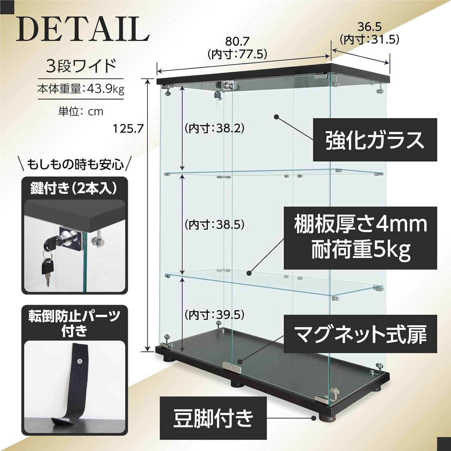 新品】ガラスケース 3段両扉タイプ(鍵付き) 幅80.7×奥行き36.5×高さ 