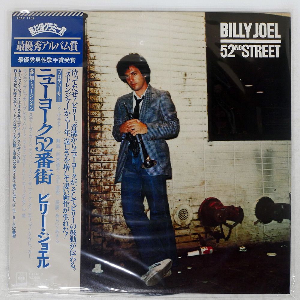 国内盤 BILLY JOEL/52ND STREET/CBS/SONY 25AP1152 LP - メルカリ