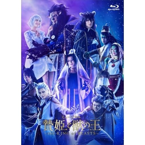 BD | 趣味教養 | ミュージカル 贄姫と獣の王～the KING of BEASTS～ Blu-ray 本編ディスク 特典ディスク