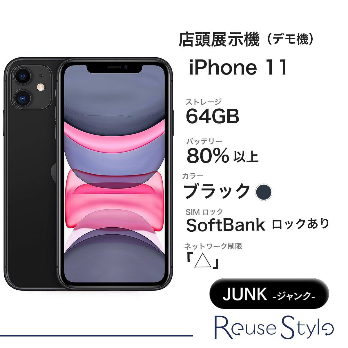 H*n様 ジャンク アイホン11ブラック 64ギガ SIMフリー