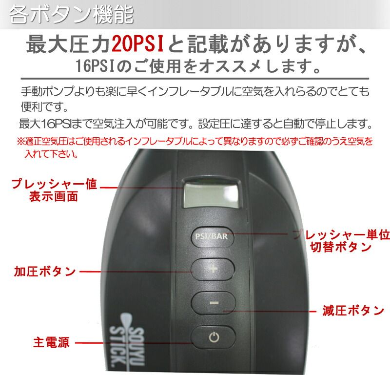 STICK 電動ポンプ