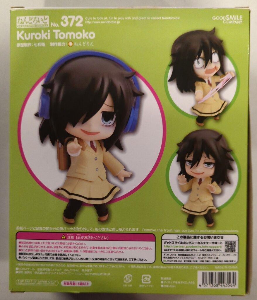 グッドスマイルカンパニー ねんどろいど 私がモテないのはどう