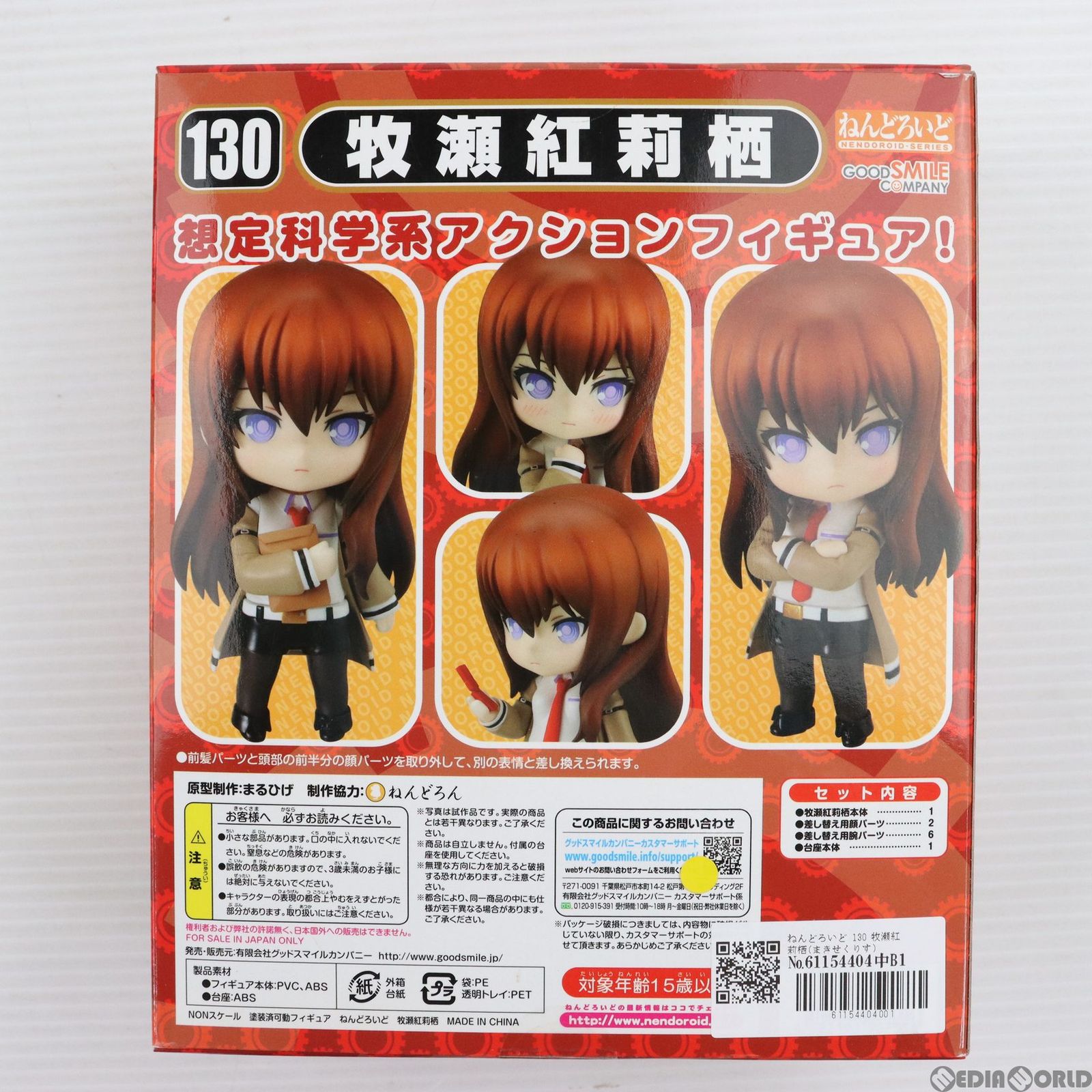 GOOD SMILE COMPANY - ねんどろいど 130 牧瀬紅莉栖(まきせくりす) STEINS;GATE(シュタインズ・ゲート) 完成品 可動フィギュア グッドスマイルカンパニー ねんどろいど 130 牧瀬紅莉栖(まきせくりす) STEINS;GATE
