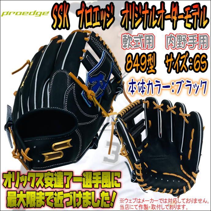 SSK安達モデル 硬式内野手用 フルオーダー値下げ可能 - 通販