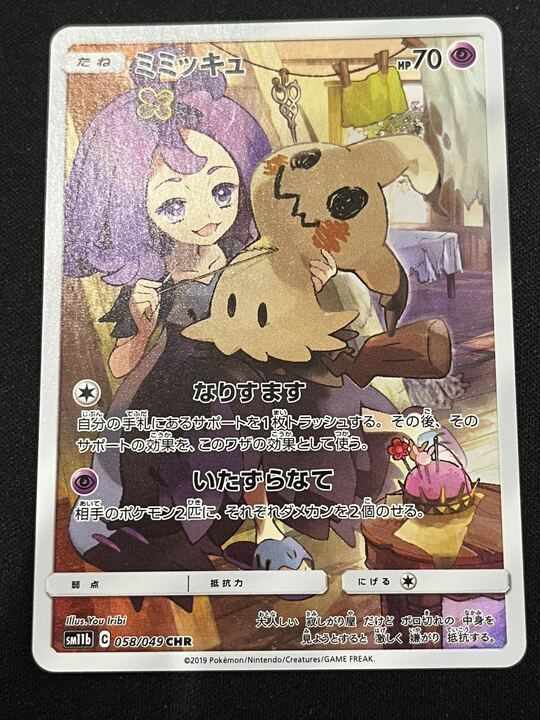 ミミッキュ CHR SM11b 058/049 ポケカ】ミミッキュ【CHR】SM11B-058ポケモンカードゲーム【サン