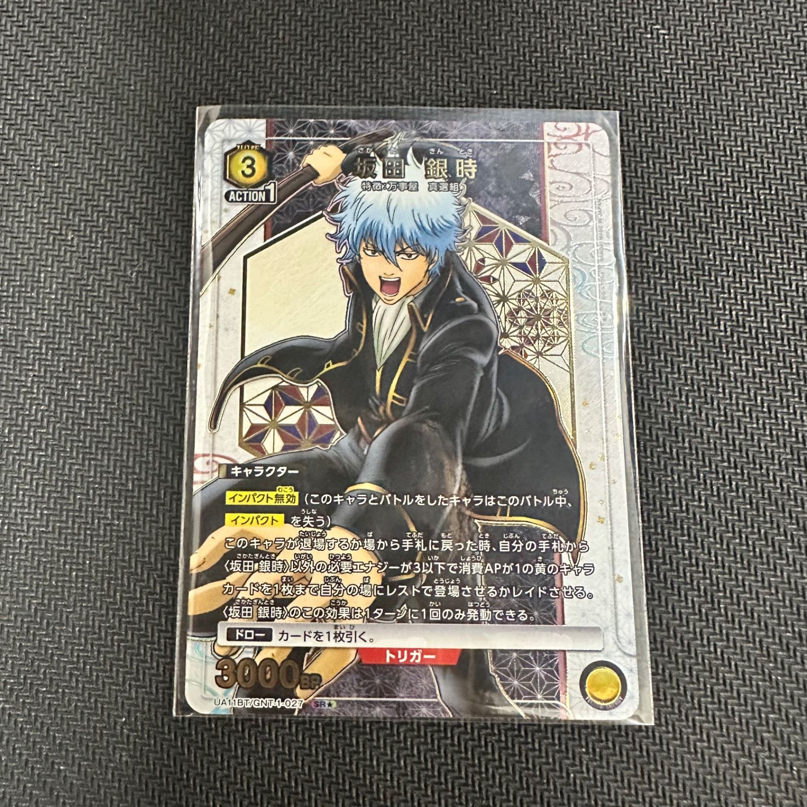 SR 坂田 銀時 販売 | 銀魂 | ユニオンアリーナ通販ならカード