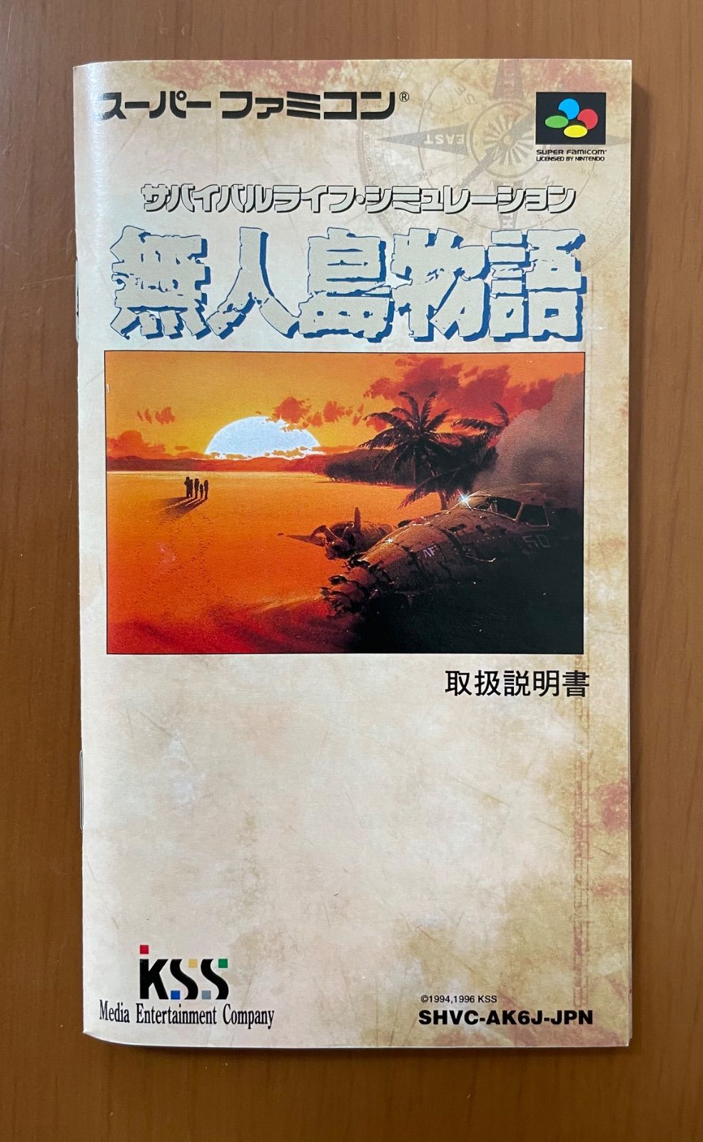 無人島物語