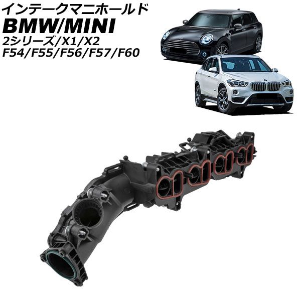 インテークマニホールド BMW X1 F48 18d|20d 2015年～2025年 AP-4T4185