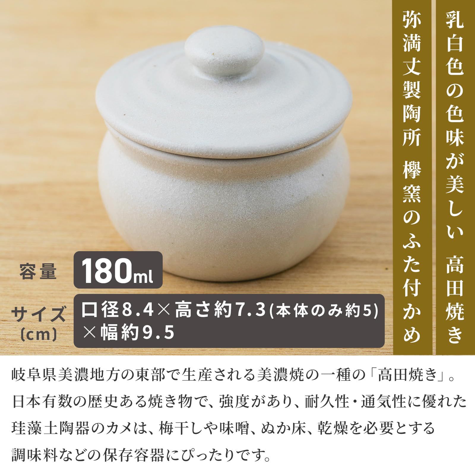 新品 弥満丈製陶所欅窯 ふた付かめ (白 - 1合 / 180ml) 甕 壺 保存容器
