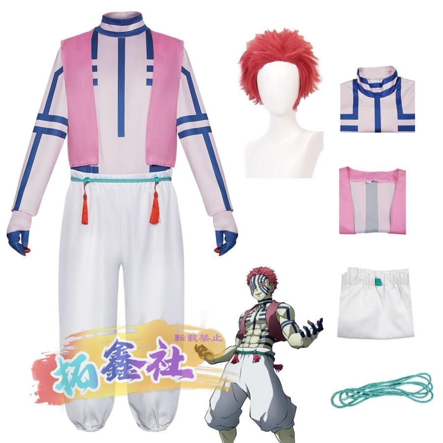 猗窩座（あかざ） コスプレ 衣装 L ウィッグ 道具 鬼滅の刃 猗窩座（あかざ）コスプレ衣装 ウィッグ コスチューム