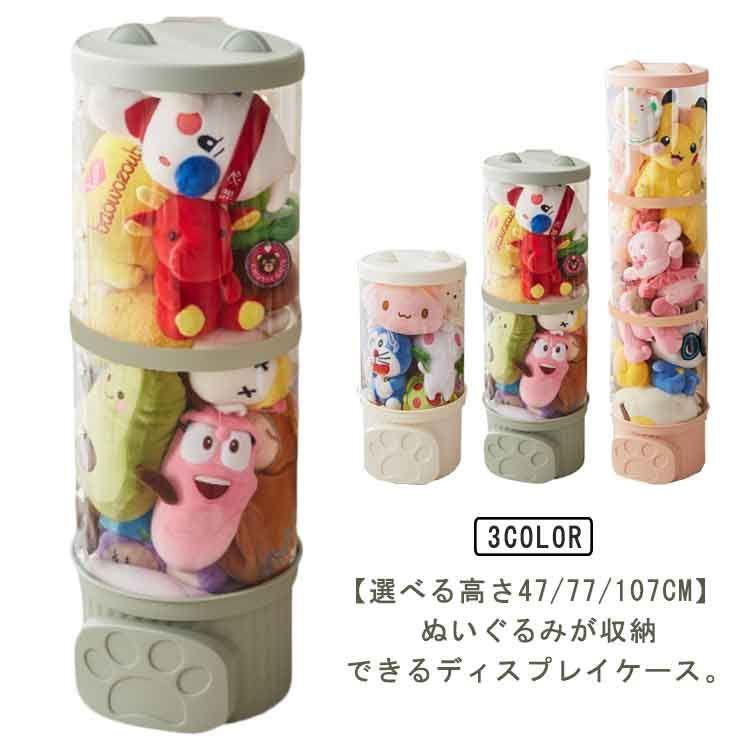 ぬいぐるみ収納ボックス 収納ケース クリア ぬいぐるみ収納 ディスプレイケース コレクションケース 透明 円柱形 ぬいぐるみ 収納 筒 収納ボックス 収納ケース 大容量 DIY 展示ボックス 直径26#song135