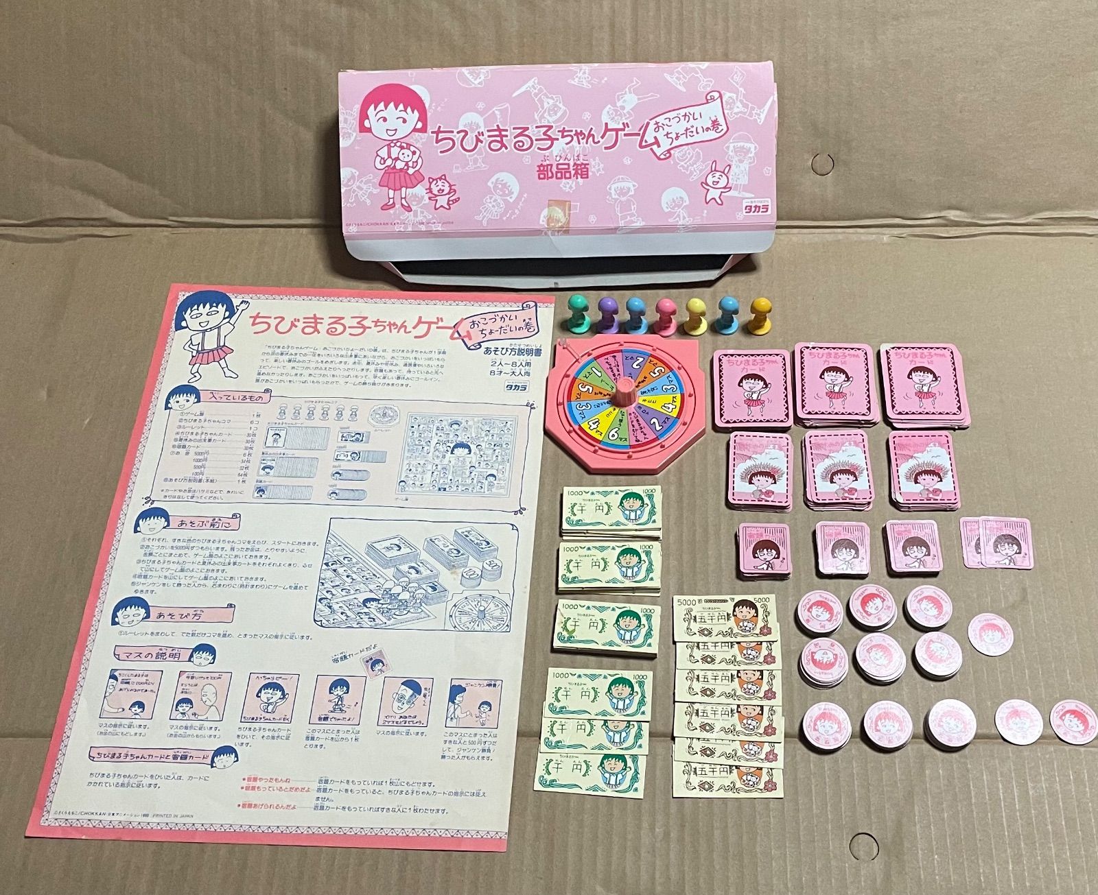 昭和レトロ〗ちびまる子ちゃんゲーム おこづかいちょーだいの巻
