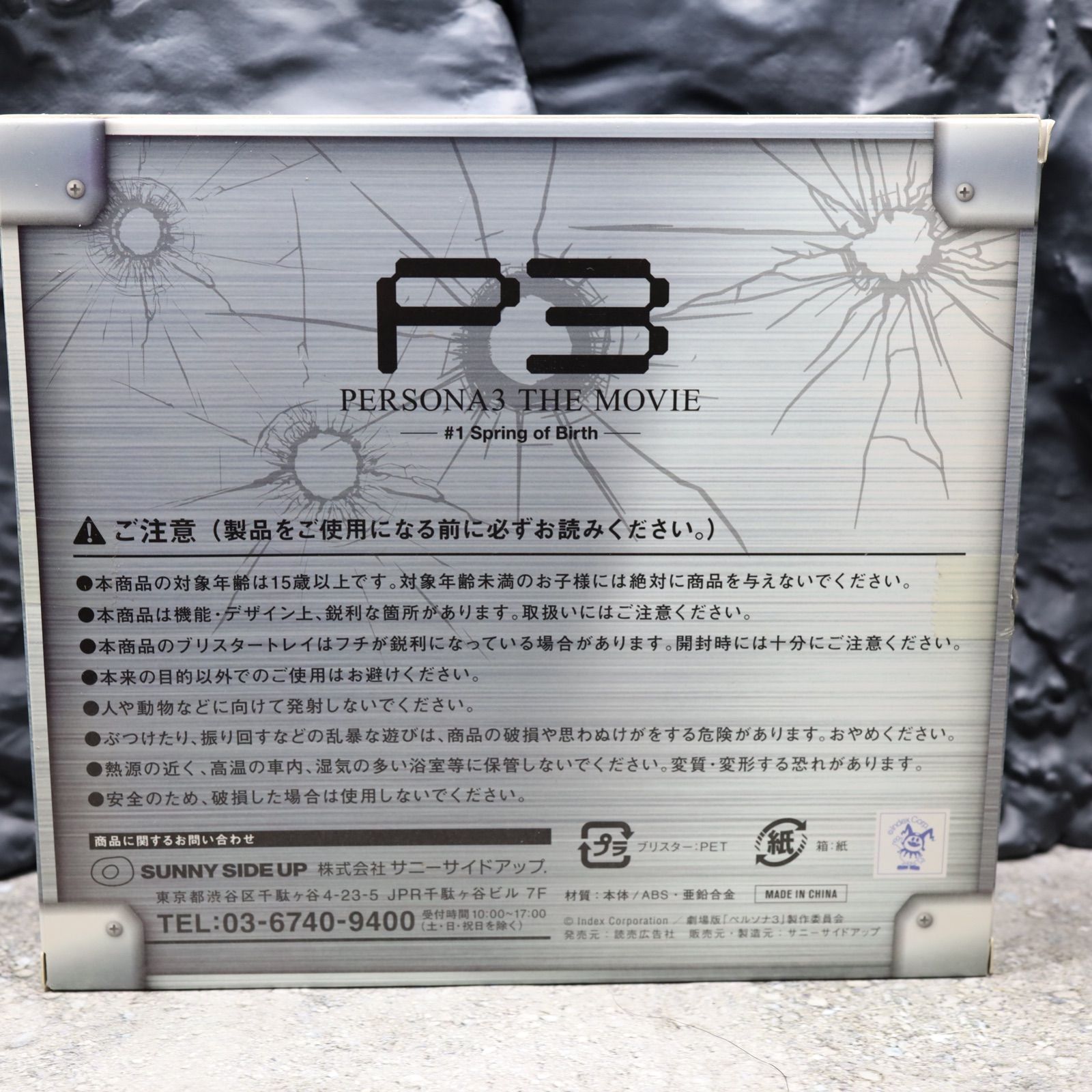 ペルソナ3 召喚器 happyくじC賞 P3 - メルカリ