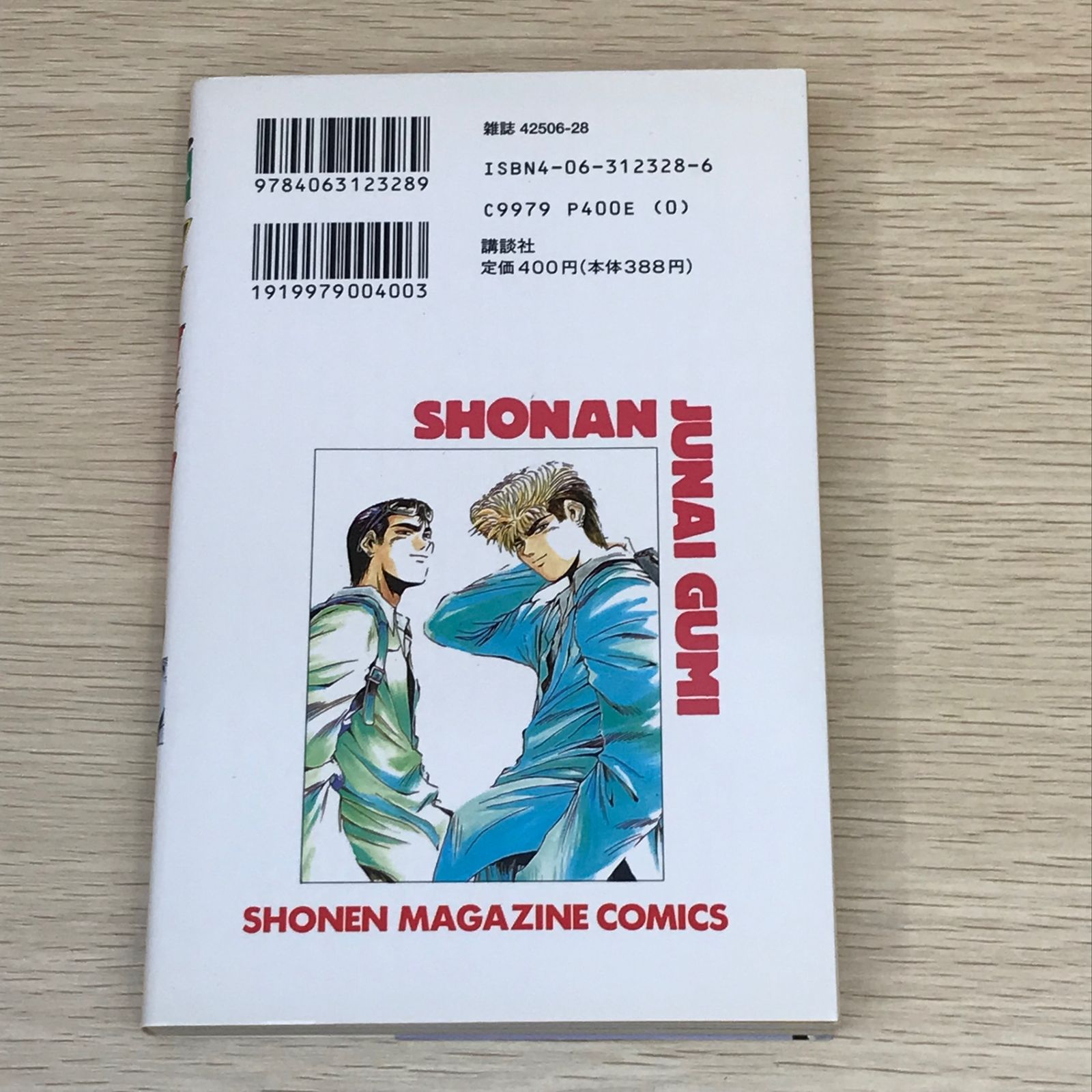 【中古】 湘南純愛組！ 死線の陶酔者、現る！！/講談社/藤沢とおる 湘南純愛組!死線の陶酔者、現る!! (プラチナコミックス) | 藤沢