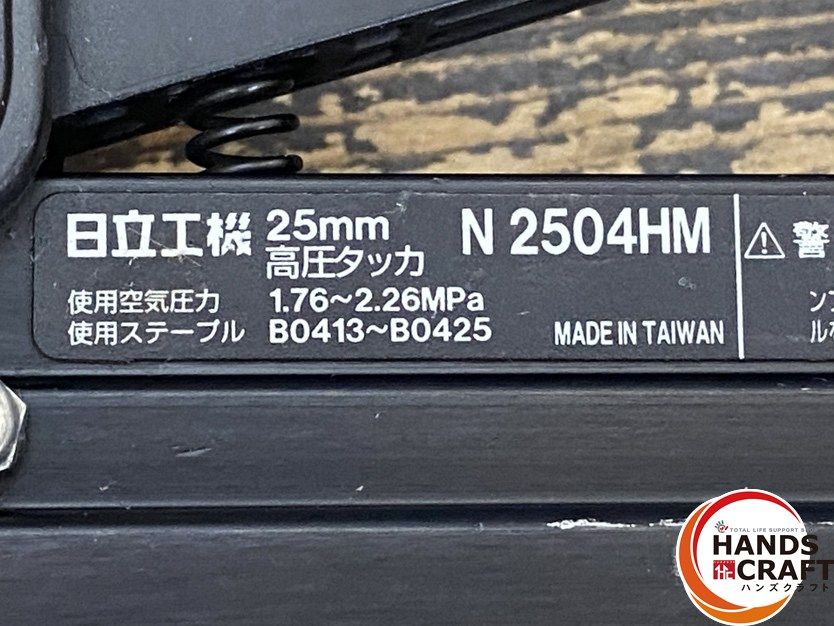 ● 品 HITACHI 日立工機 N2504HM 高圧タッカ 25mm 使用空気圧力 1.76-2.26MPa 本体のみ HRDEVELOPMENT_JP