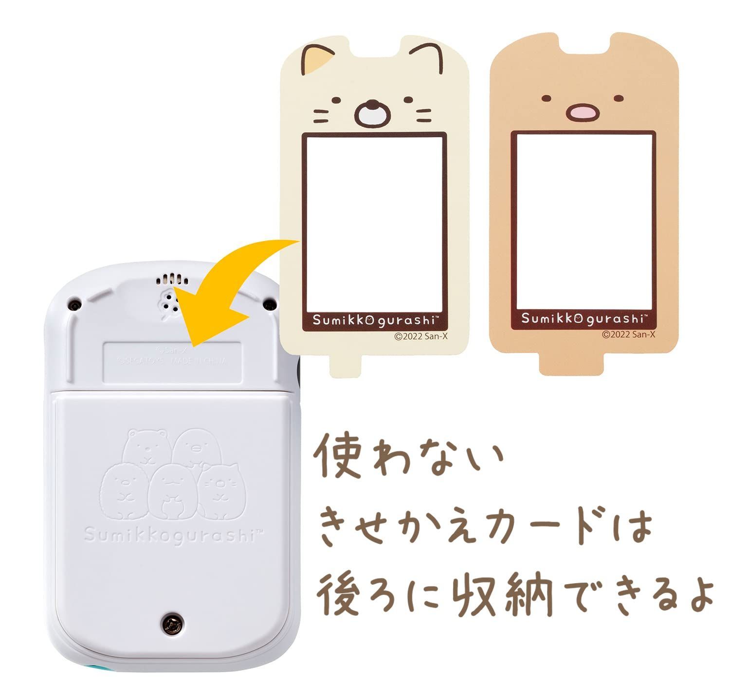 カードできせかえ! すみっコぐらしPhone - 電子玩具