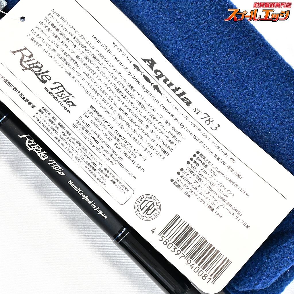 N RippleFisher Aquila EX 79-3 リップルフィッシャー アクイラ EX 79-3(船竿)｜売買されたオークション情報、yahooの商品情報をアーカイブ公開  - オークファン ロッド