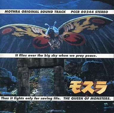 中古】アニメ系CD 「モスラ」 オリジナルサウンドトラック