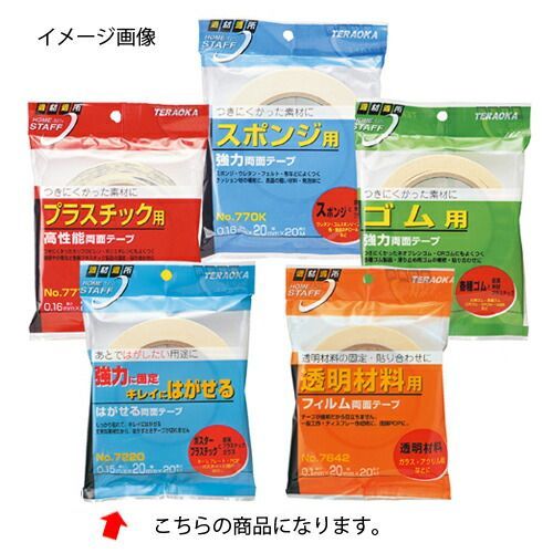 はがせるテープ 61-801-8-1
