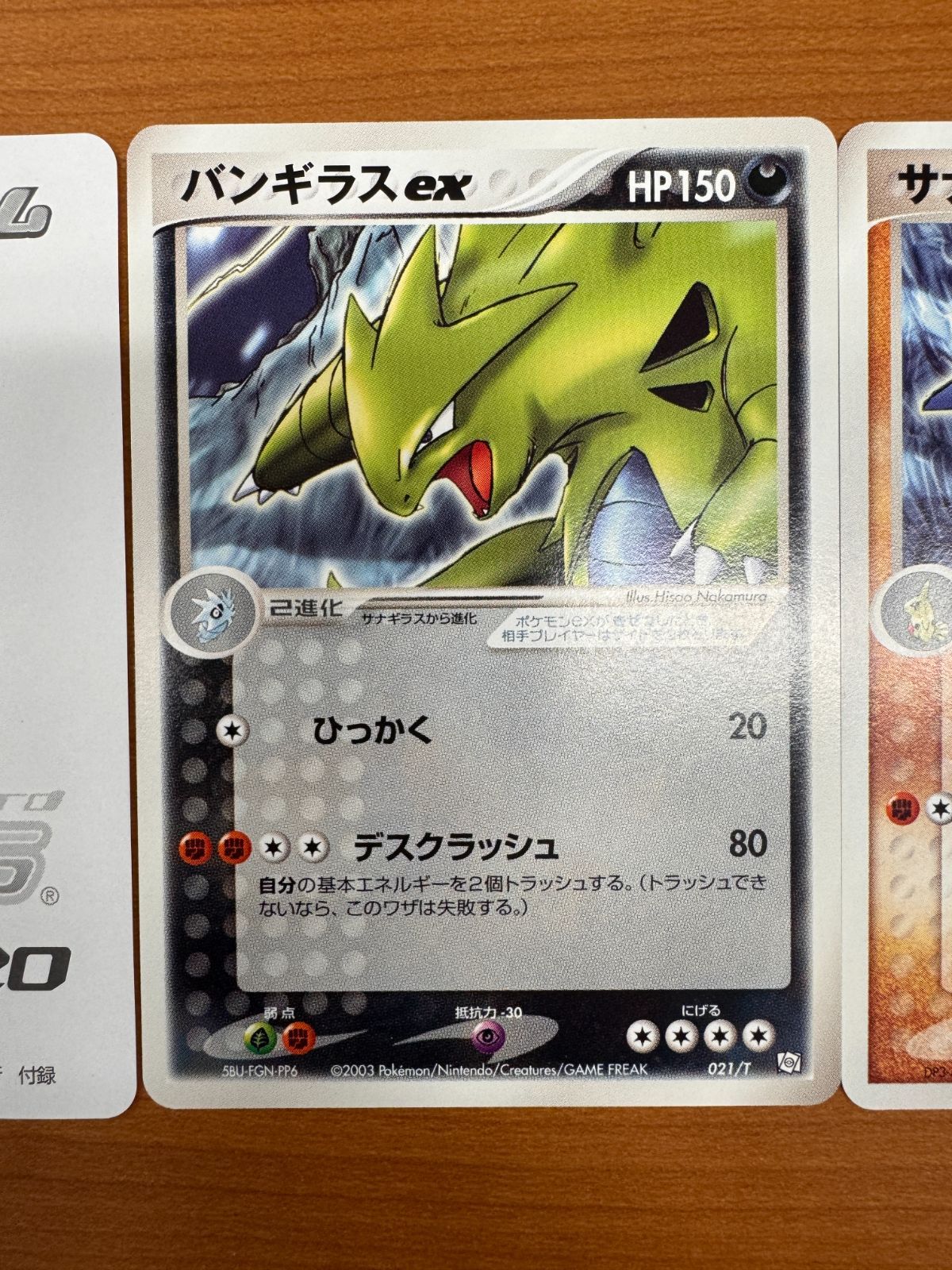 ポケモンカード ヨーギラス サナギラス バンギラスex プロモ 3枚セット 02 ポケモンカード ヨーギラス サナギラス バンギラスex プロモ 3枚