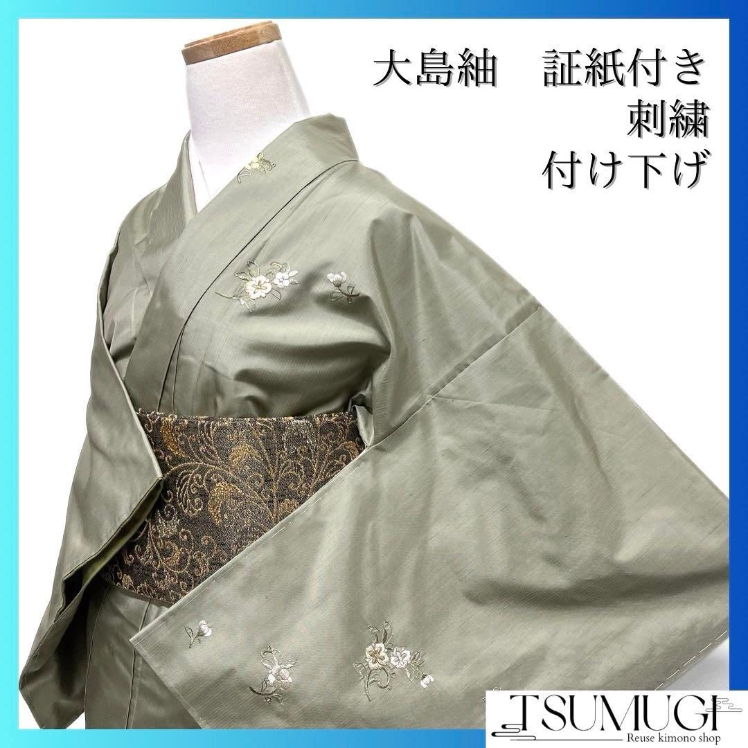 付け下げ 大島紬 証紙付き スワトウ刺繍 金糸 華紋 紋無 着物 093a d