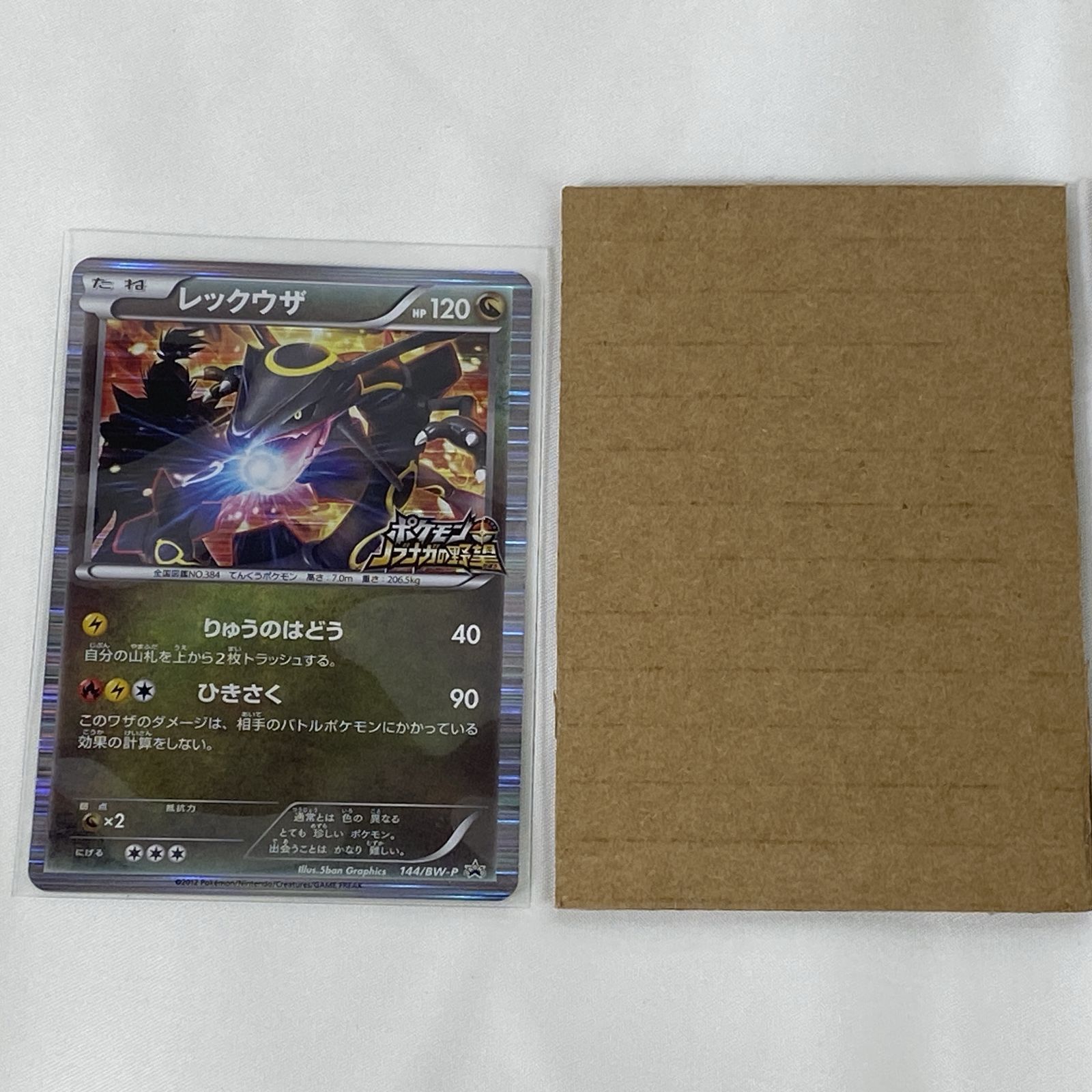 ポケカ 信長の野望 プロモ レックウザ 144/BW－P ポケモンカード 限定