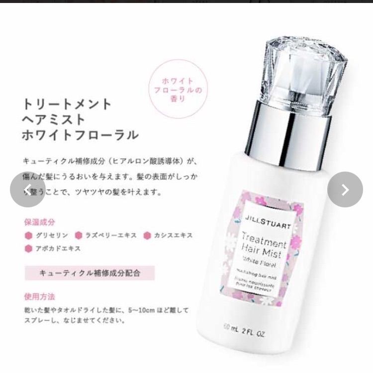 JILLSTUART ヘアミスト - 香水(女性用)