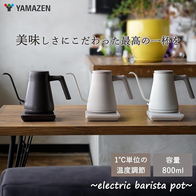 山善 電気ケトル 電気ポット 0.8L 1200W 一人暮らし 二人暮らし ドリップケトル バリスタポット 湯こぼれ防止 温度調節 保温 空焚き防止 オートオフ機能 カウントアップ表示 コーヒービーンブラック YKR-SC1280 CBB 0