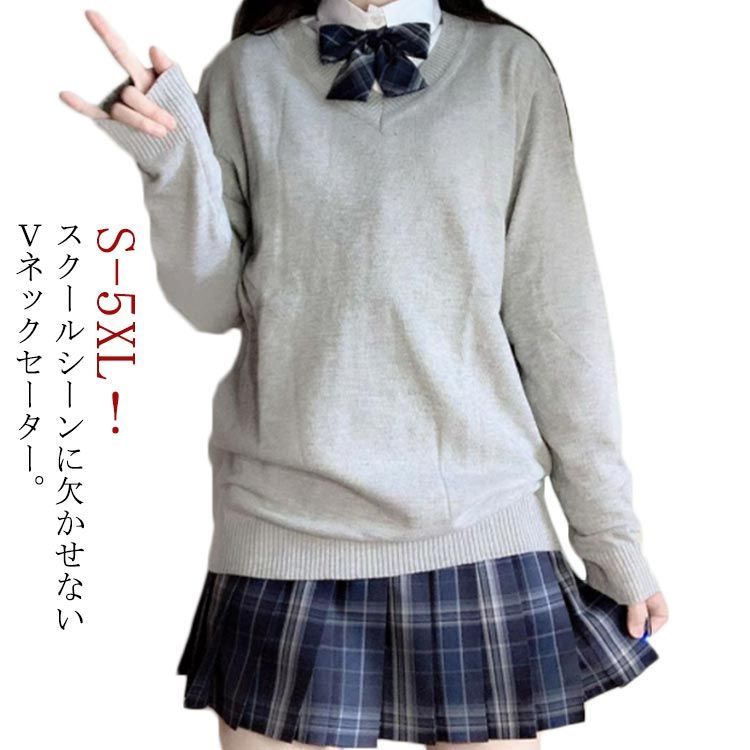 スクールセーター Vネック ニット セーター 長袖 制服 学生服 スクール セーター 男女兼用 JK制服 入学 通学 中学生 高校生 制服 セーター 学校 高校 男子高生 女子高生 無地 グレー 大き#chi4006