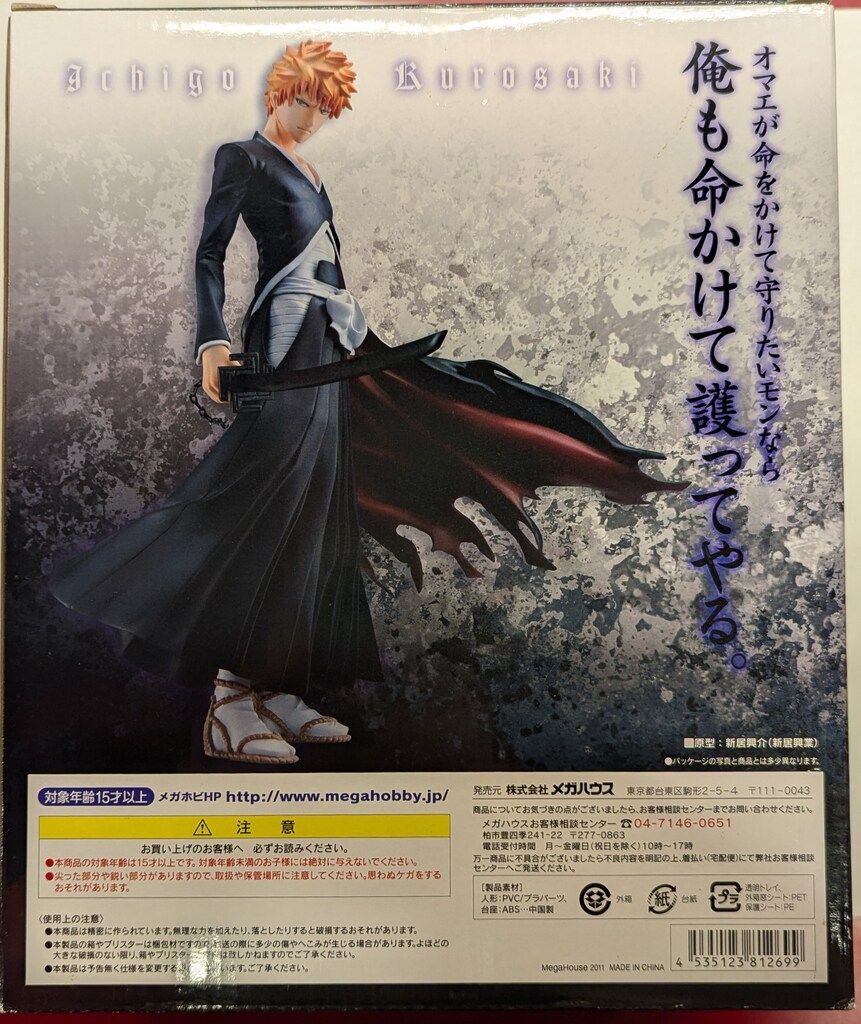 メガハウス G.E.M. BLEACH 黒崎一護 PVC 未開封/パッケージいたみ大