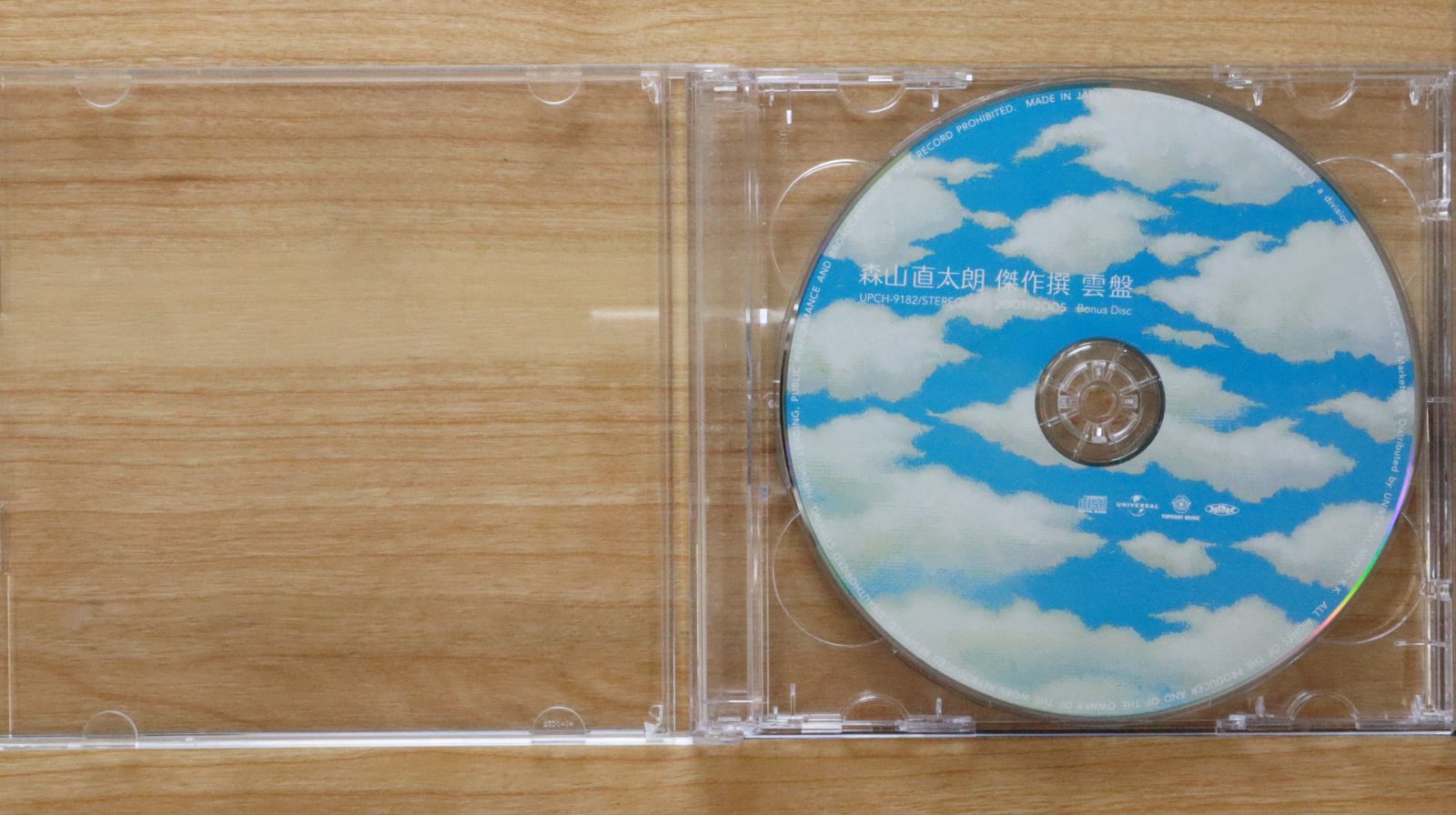 未開封新品　森山直太朗　「傑作撰 2001-2005」　　初回盤　スリーブケース Amazon.co.jp: 傑作撰 2001~2005(初回): ミュージック