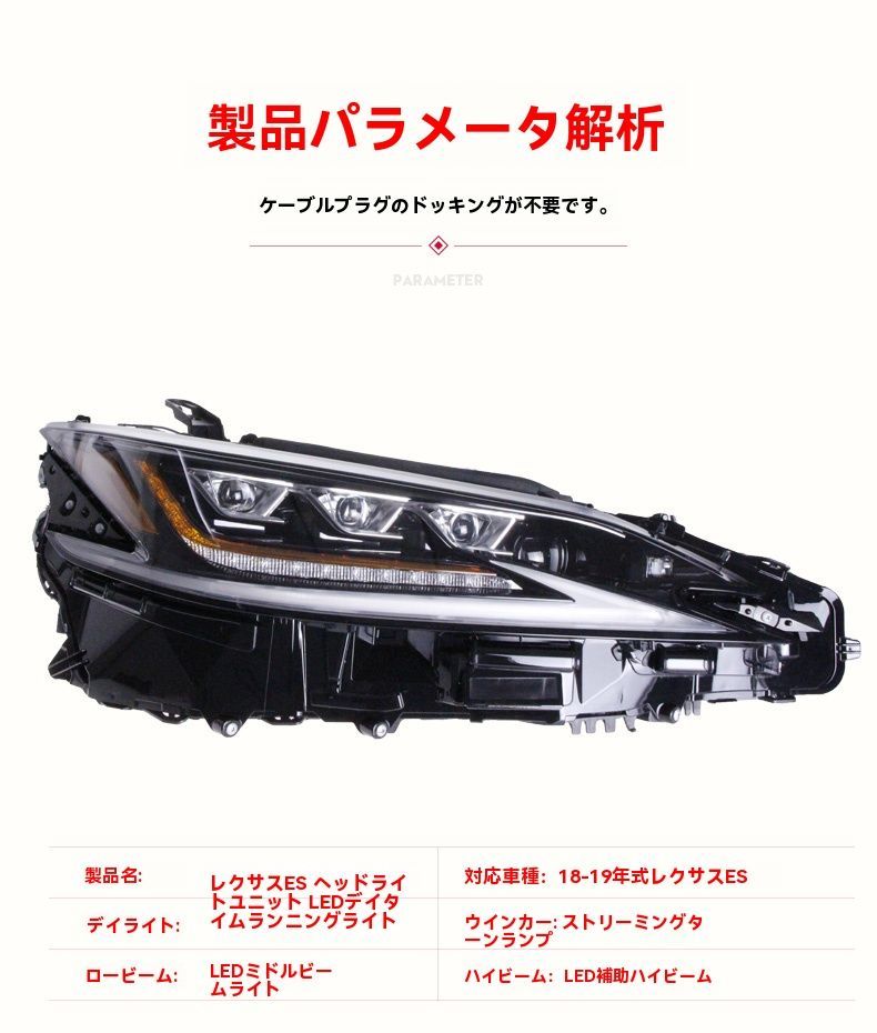レクサスES 18-19年式対応 三眼LEDヘッドライトユニット 流れるウインカー マトリクス式デイライト 高輝度左右セット ZYP37注目シリーズ