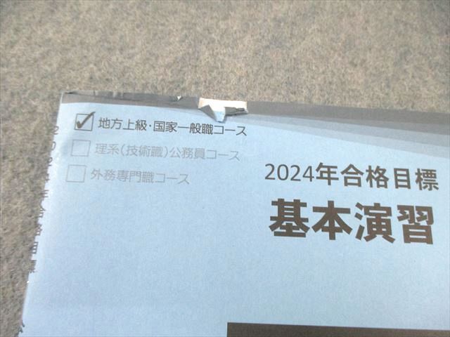 TAC 公務員講座 基本演習/総合演習 行政法/憲法 2024年合格目標